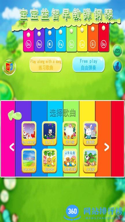 宝宝益智早教弹钢琴 v1.86.07 安卓版 1