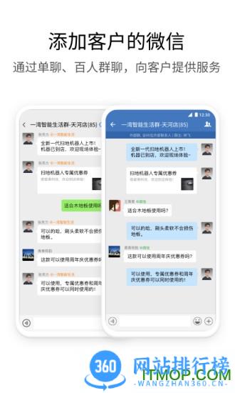 企业微信国际版 v4.1.15安卓版 3