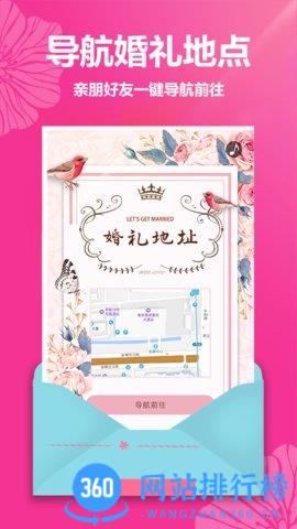 婚礼请帖手机版 v4.1.108安卓版 0