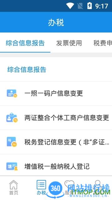 四川网上税务局app(四川税务) v1.22.1安卓纳税人版 0