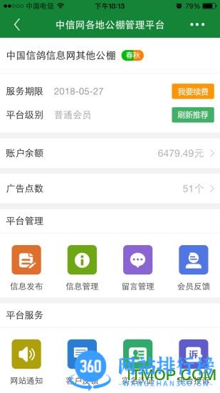 中信网商家管理平台 v20231116方安卓版 2