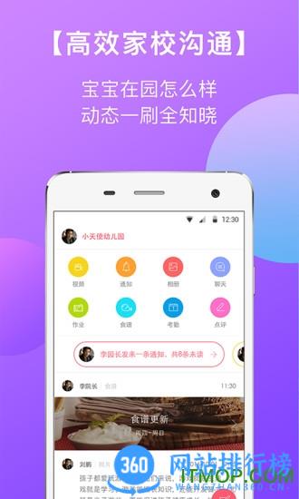 东电微校家长端智慧版 v7.0.127安卓版 1