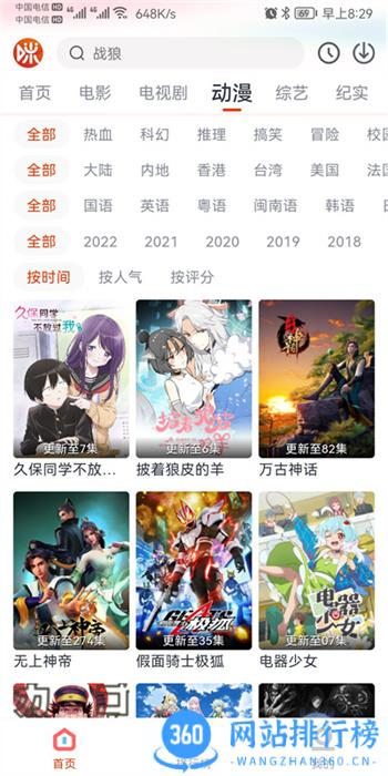 咪酷影视 v1.2 官方安卓版 4