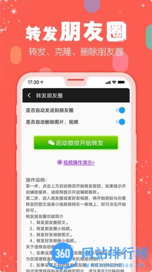 手机微商工具app v2.02安卓版 3