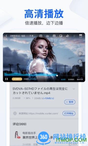 手机迅雷app v8.10.0.9205安卓版 1