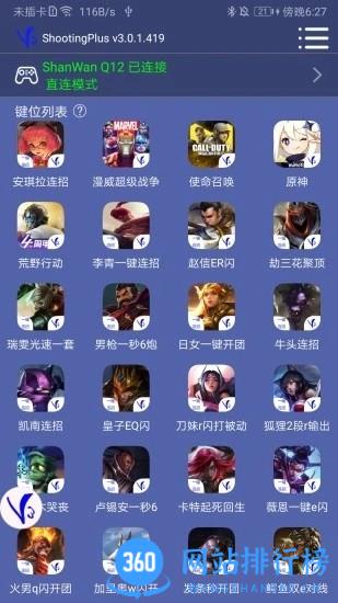 v3手柄app(shootingplusv3) v3.0.1.581安卓版 3