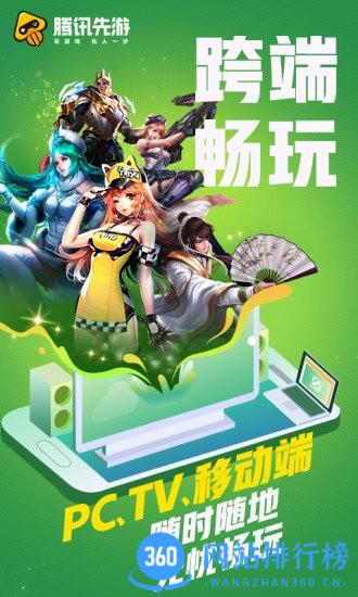 腾讯先游内测平台 v5.6.0.4000401安卓版 3