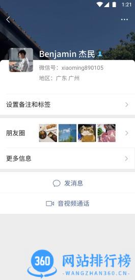 微信多设备同时在线 v8.0.44安卓版 1