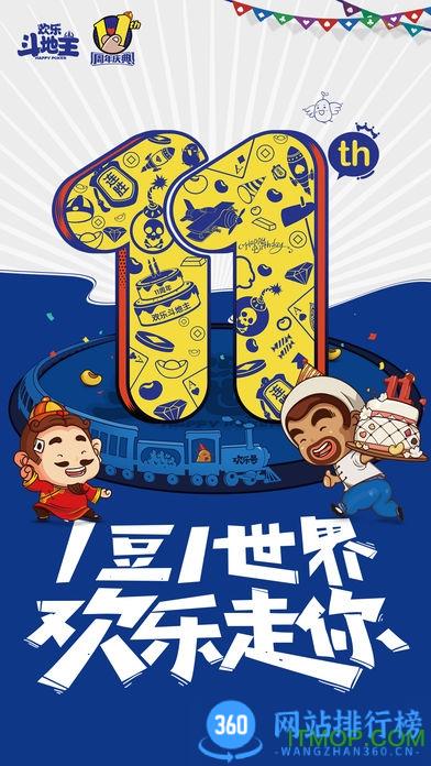 欢乐斗地主完整版手机版 v8.024.016安卓版 0