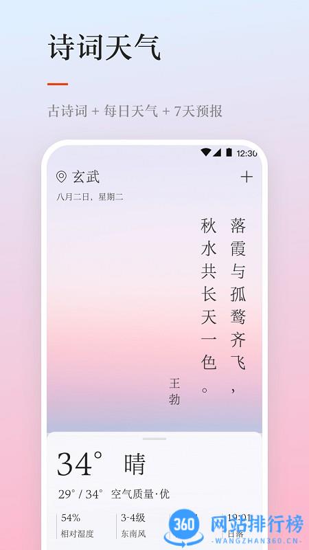 准点天气预报app v3.6.6 安卓版 0
