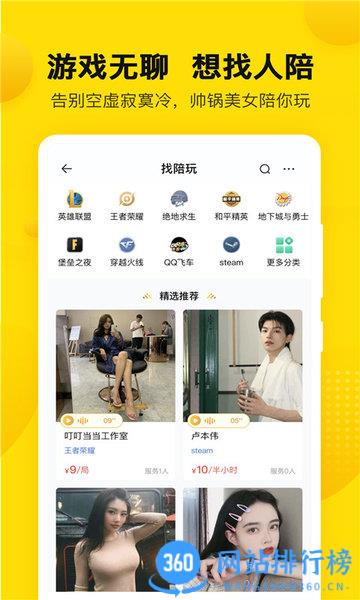 密马游戏交易平台 v6.5安卓版 3