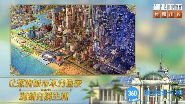 2023模拟城市我是市长蜂巢游戏 v0.82.21367.27373 安卓版 3