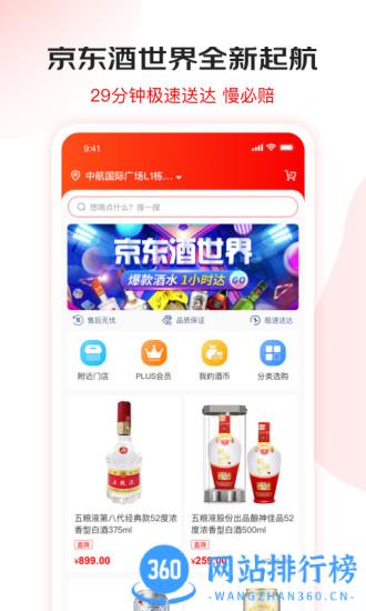 京东酒世界 v2.5.5安卓版 3