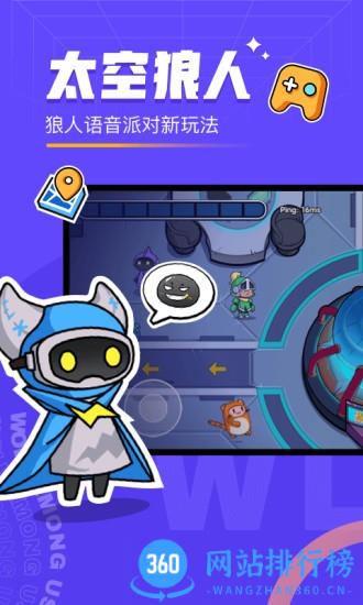 对玩2023最新版(原太空狼人) v3.7.92安卓官方版 3