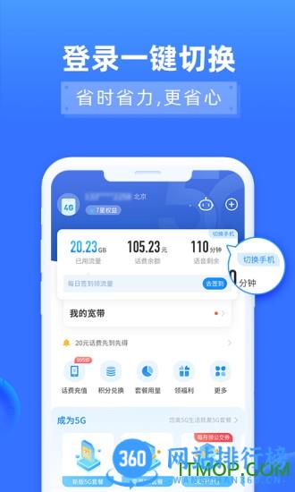 中国电信营业厅网上营业厅app v11.0.0安卓版 3