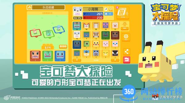 宝可梦大探险官方正版 v1.14.0官方安卓版 2