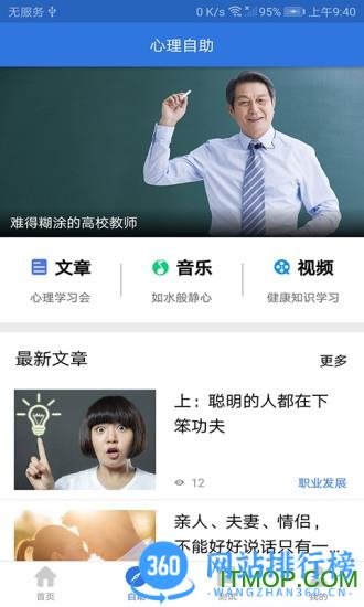 我的心理医生 v3.1.3安卓版 0