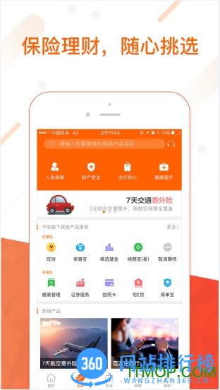 平安宝典免费版