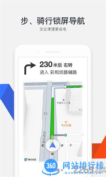 腾讯地图北斗导航app最新版2023 v10.2.0安卓官方手机版 1