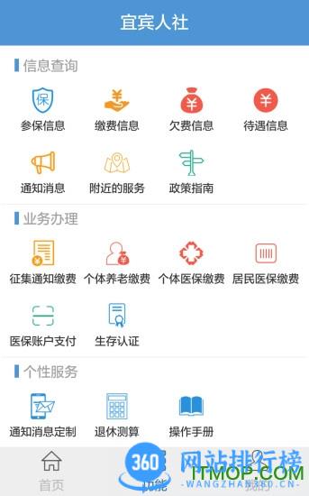 宜宾人社局手机版 v3.04.000安卓版 2