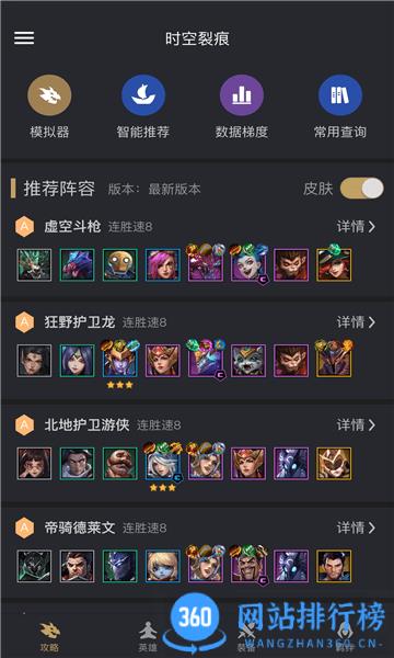 金铲铲助手app v3.2.4安卓版 0