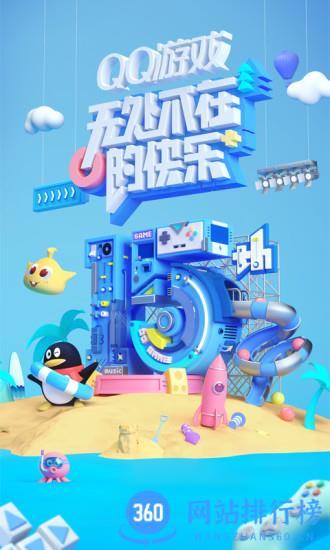 QQ游戏 v8.4.3安卓版 0