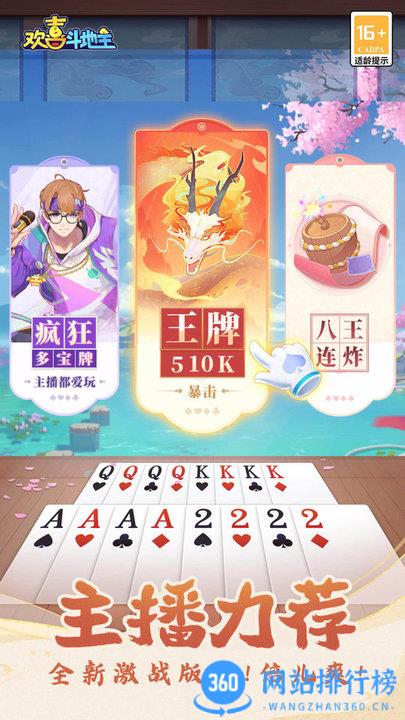 欢喜斗地主最新版2023 v4.4.30安卓版 3