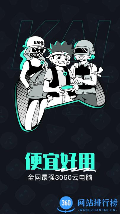 开黑云电脑官方版 v2.4.3安卓版 1