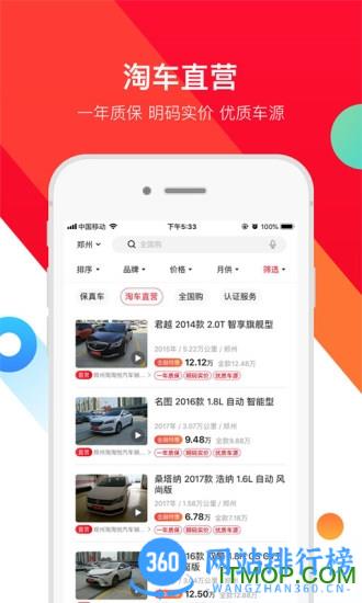 淘车二手车app