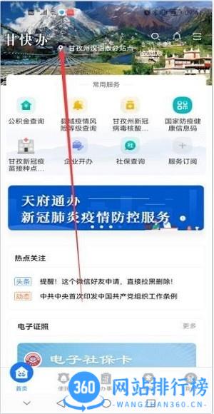 天府通办藏语版 v5.0.3安卓版 1