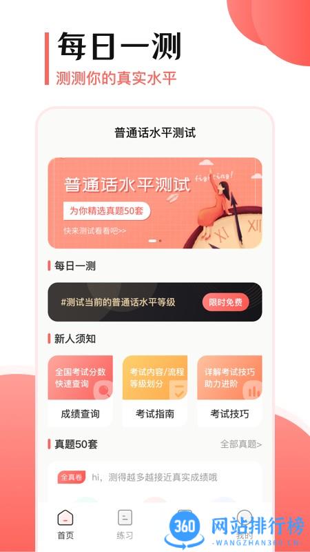 普通话测试考试100 v3.3.1 安卓版 3