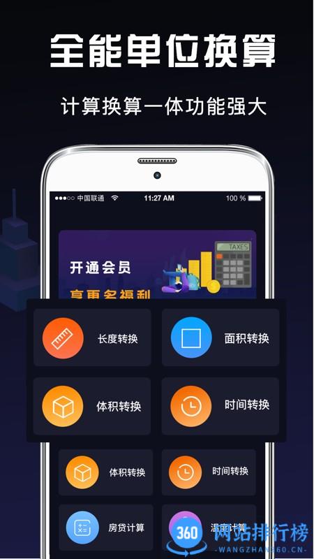 小明科学计算器app