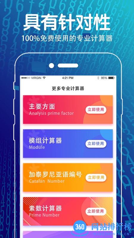 全能数学计算器app v4.8.88安卓版 2