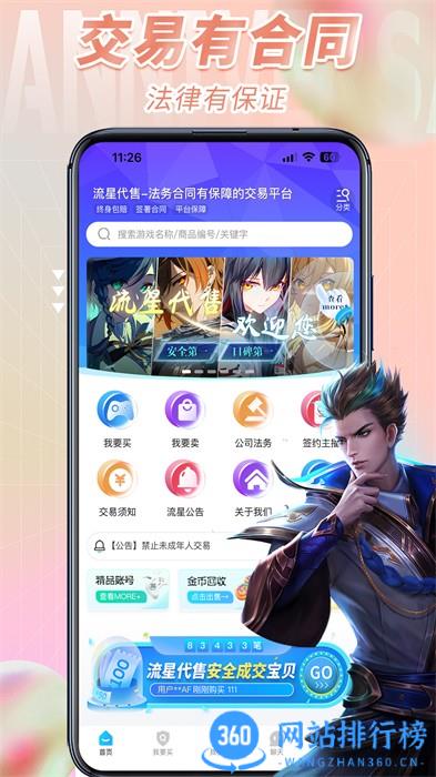 流星代售app v1.2.5安卓版 1