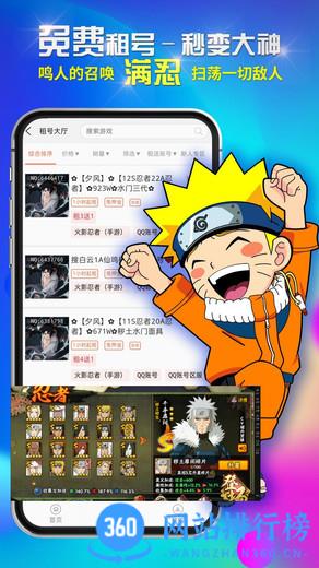 免费租号app下载