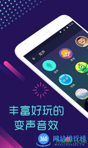 手机游戏变声器男变女 v6.0.19 安卓版 2