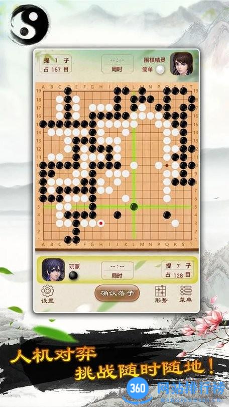 围棋经典版手机下载安装