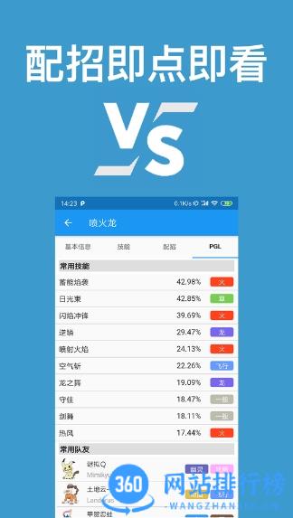 口袋妖怪对战宝典最新版本 v8.29.1安卓版 1