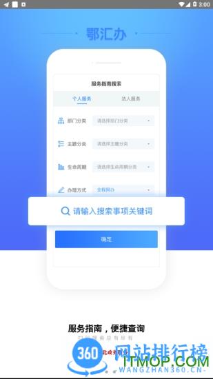鄂汇办电子社保卡 v4.2.0安卓版 1