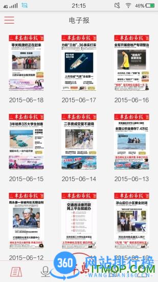 青岛半岛新闻客户端
