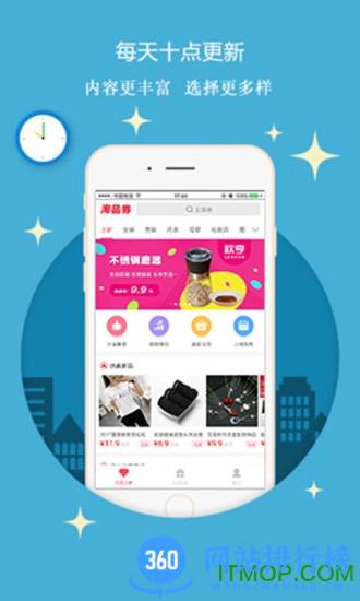 淘品优惠券手机版 v6.7.1安卓版 0