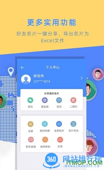 名片全能大师app