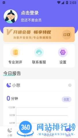 小牛睡眠 v6.6.8安卓版 3