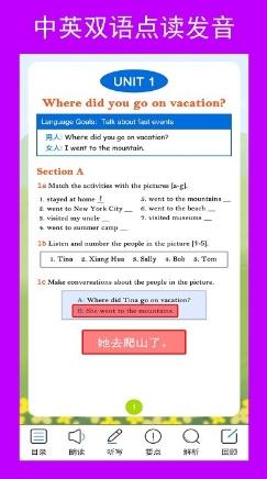 英语八上点读辅导app v2.6.0安卓版 1