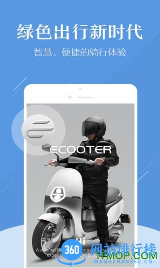 e客智慧电动车 v3.2.4 安卓版 0