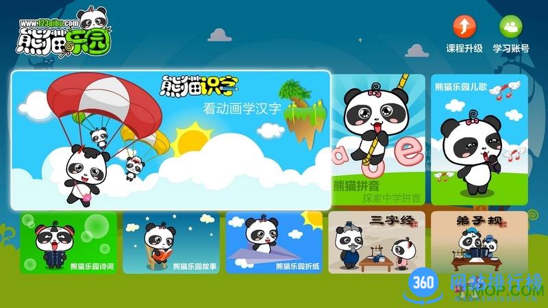 熊猫英语手机版 v3.1.1 安卓版 0