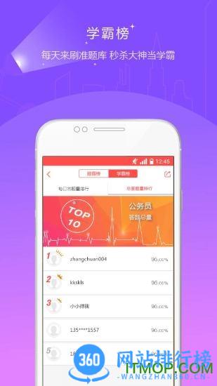 公务员准题库客户端 v5.20安卓版 1