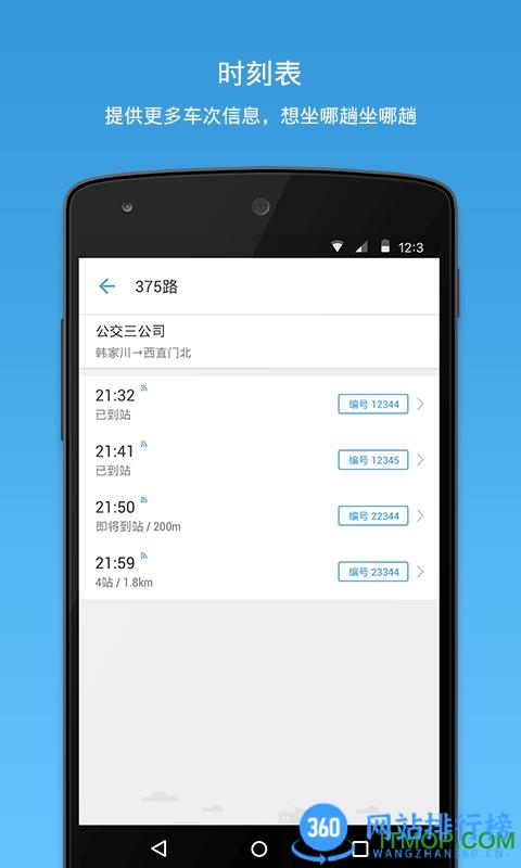 盘锦公交车线路查询 v4.46.0安卓版 0
