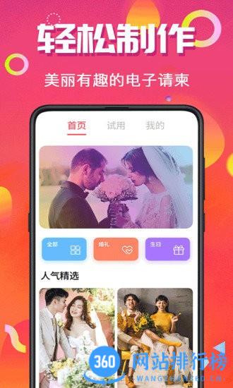 喜讯喜帖 v4.1.102安卓版 0
