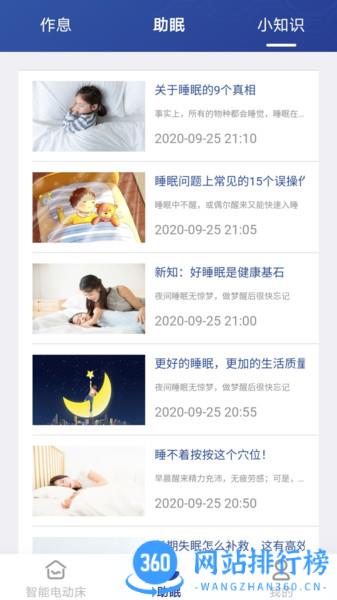 听话的床app